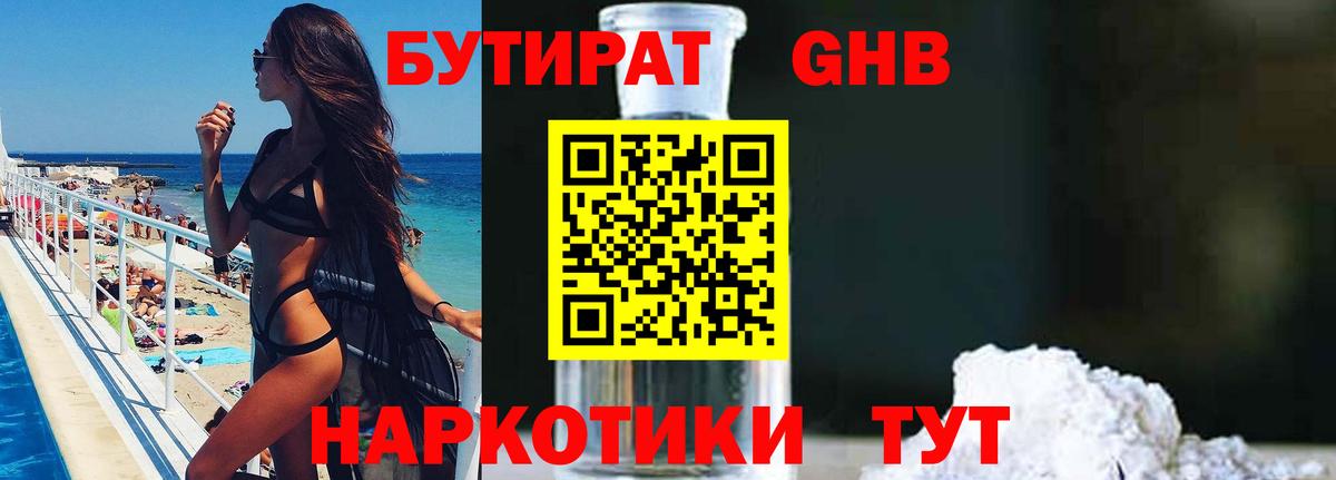 Строитель  Бутират  Вход с VPN  БУТИРАТ жидкий экстази 