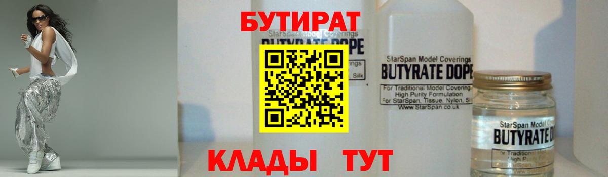 Бутират вода Строитель