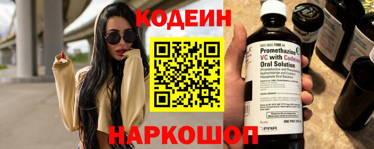 Codein напиток Lean (лин) Строитель