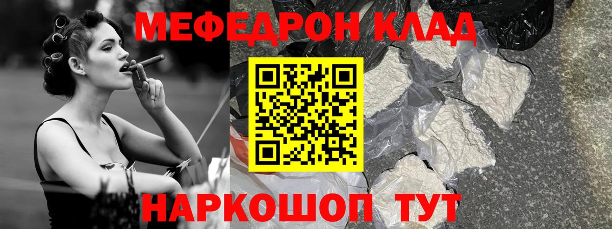 Меф Строитель